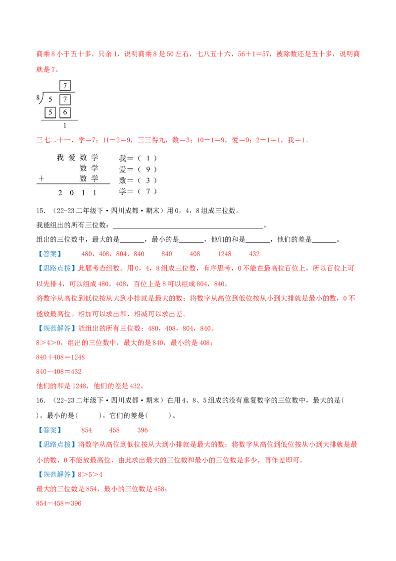 第五讲加与减（导图+知识精讲+易错点拨+9个考点讲练+难度分层练共47题）-（教师版）_26春北师大版数学二下_19、赠送其它资料_二年级数学下册（北师大版）_旧版_母题专项练习-K34_2025版