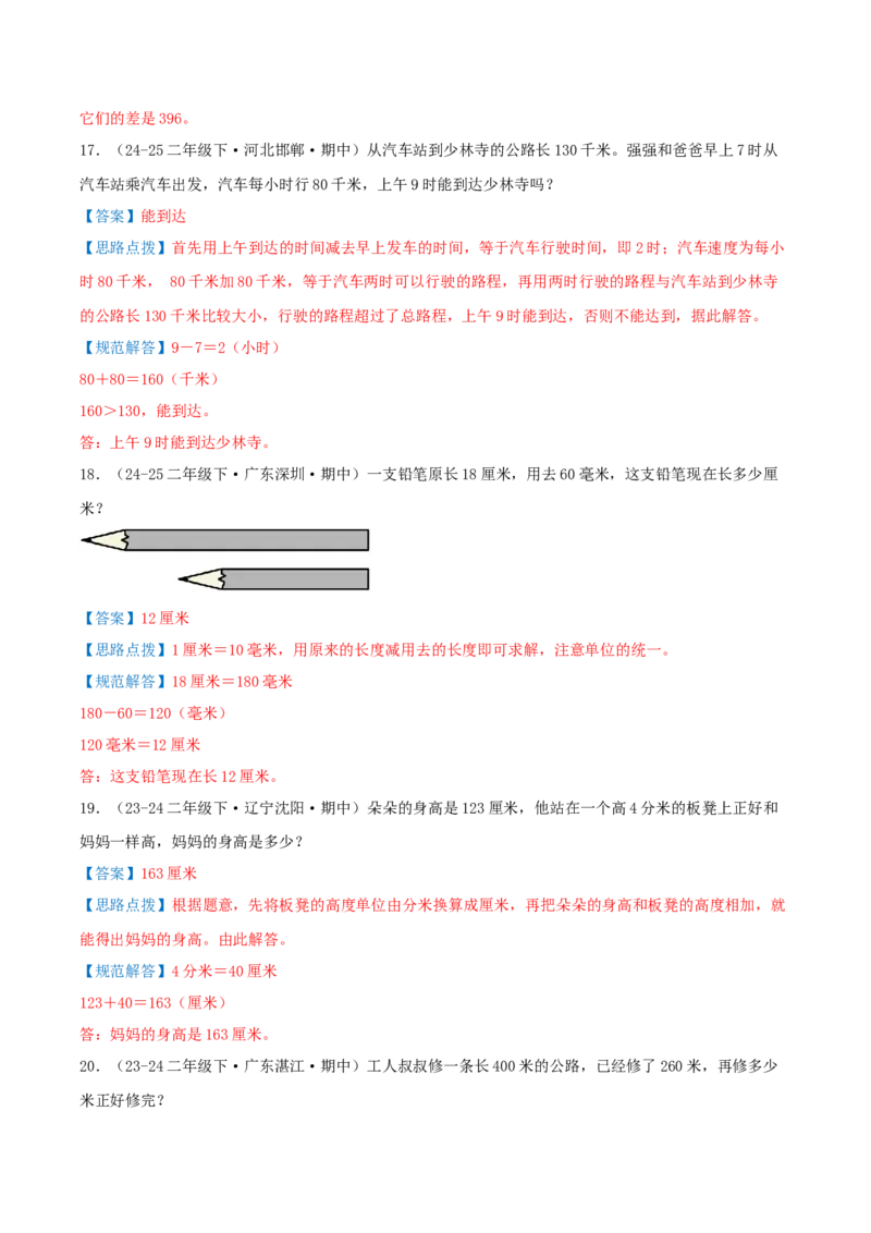第五讲加与减（导图+知识精讲+易错点拨+9个考点讲练+难度分层练共47题）-（教师版）_26春北师大版数学二下_19、赠送其它资料_二年级数学下册（北师大版）_旧版_母题专项练习-K34_2025版