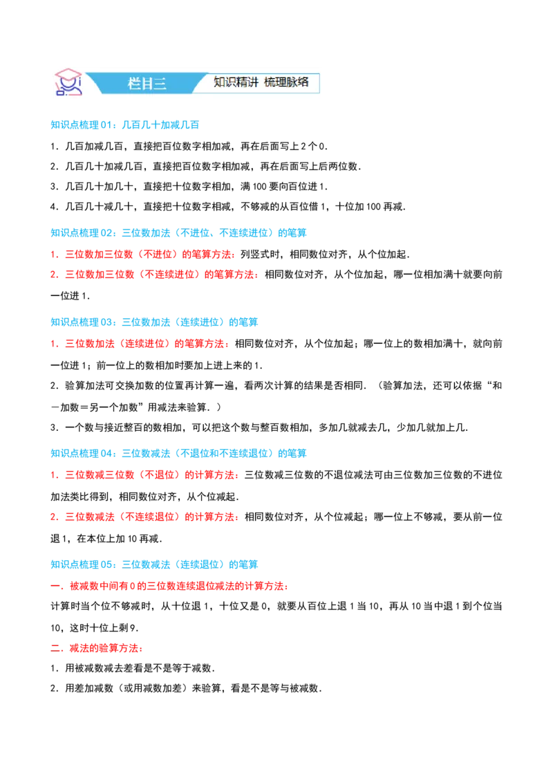 第五讲加与减（导图+知识精讲+易错点拨+9个考点讲练+难度分层练共47题）-（教师版）_26春北师大版数学二下_19、赠送其它资料_二年级数学下册（北师大版）_旧版_母题专项练习-K34_2025版