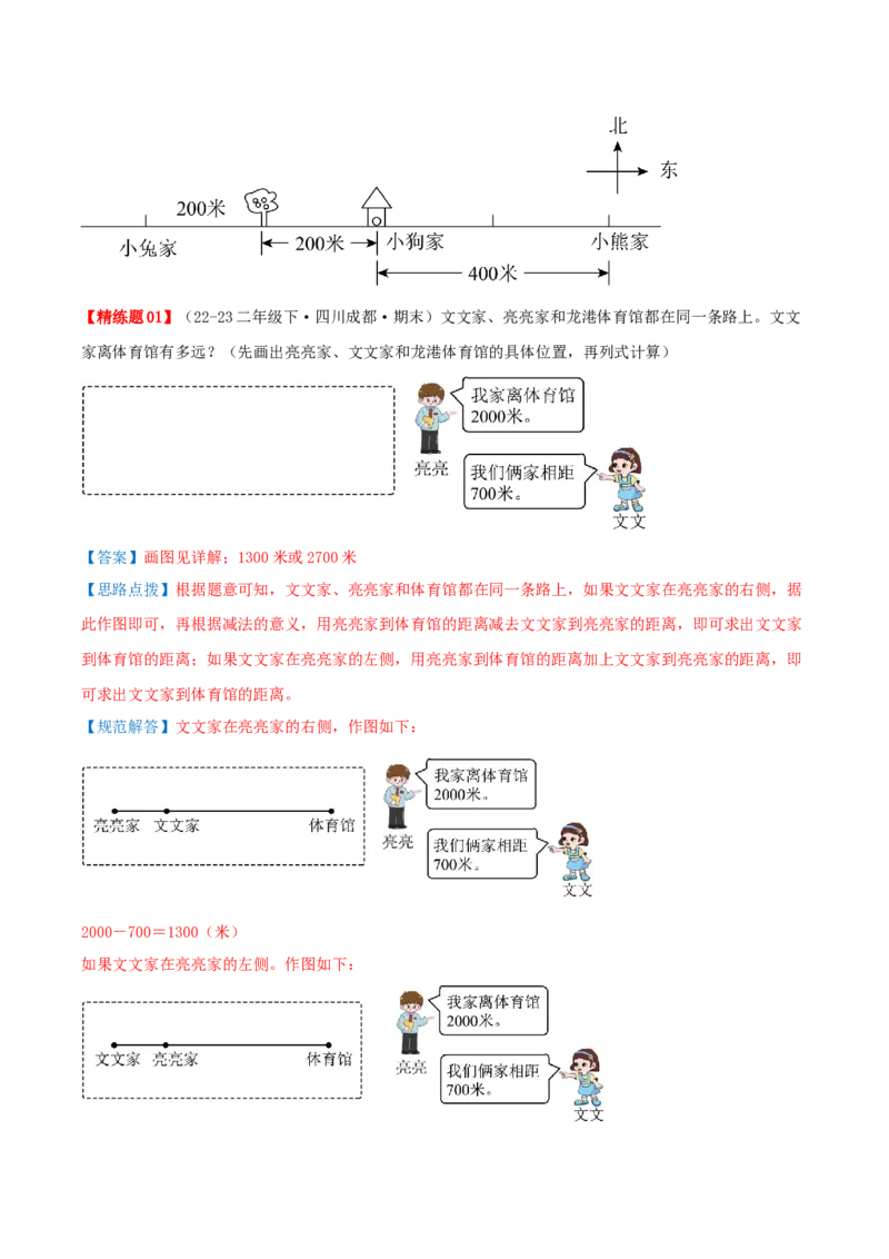 第五讲加与减（导图+知识精讲+易错点拨+9个考点讲练+难度分层练共47题）-（教师版）_26春北师大版数学二下_19、赠送其它资料_二年级数学下册（北师大版）_旧版_母题专项练习-K34_2025版