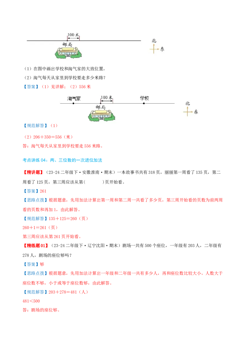 第五讲加与减（导图+知识精讲+易错点拨+9个考点讲练+难度分层练共47题）-（教师版）_26春北师大版数学二下_19、赠送其它资料_二年级数学下册（北师大版）_旧版_母题专项练习-K34_2025版