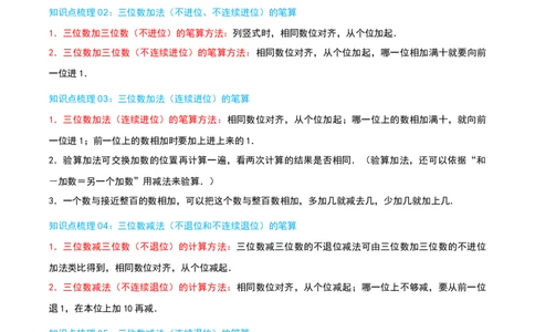 第五讲加与减（导图+知识精讲+易错点拨+9个考点讲练+难度分层练共47题）-（教师版）_26春北师大版数学二下_19、赠送其它资料_二年级数学下册（北师大版）_旧版_母题专项练习-K34_2025版