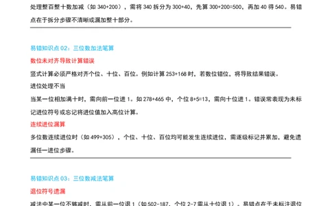 第五讲加与减（导图+知识精讲+易错点拨+9个考点讲练+难度分层练共47题）-（教师版）_26春北师大版数学二下_19、赠送其它资料_二年级数学下册（北师大版）_旧版_母题专项练习-K34_2025版