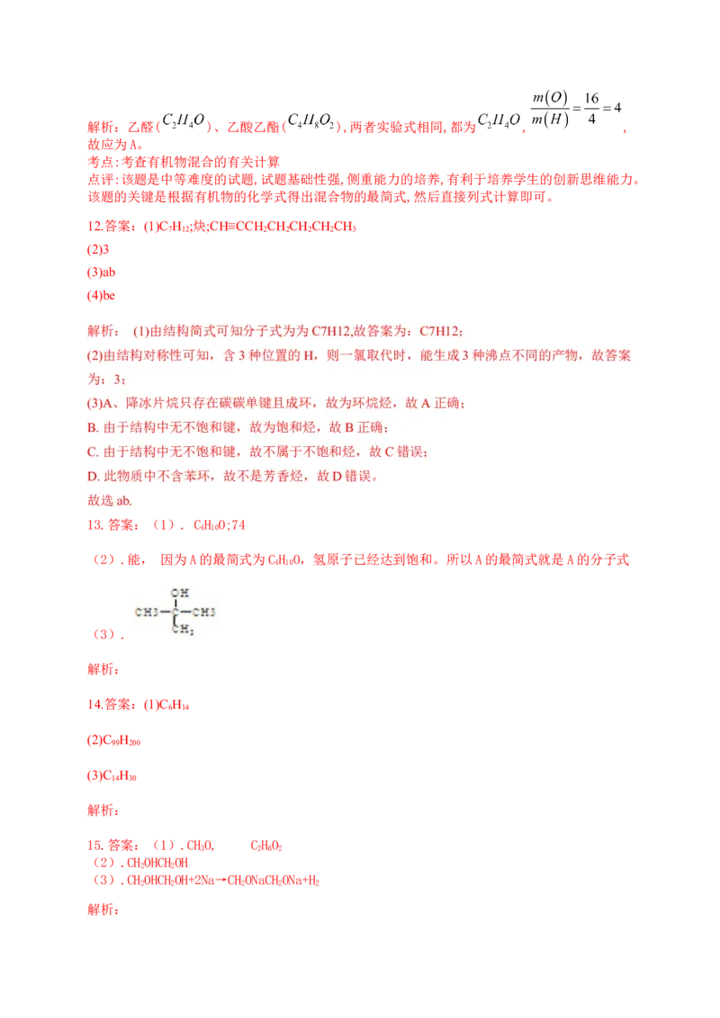 人教版（2019）化学选择性必修三1.2.2确定实验式&mdash;元素分析_高化_2025春-人教版高中化学_05新版高中化学选择性必修3_5.练习_1.2研究有机化合物的一般方法同步练习（4份，含解析）