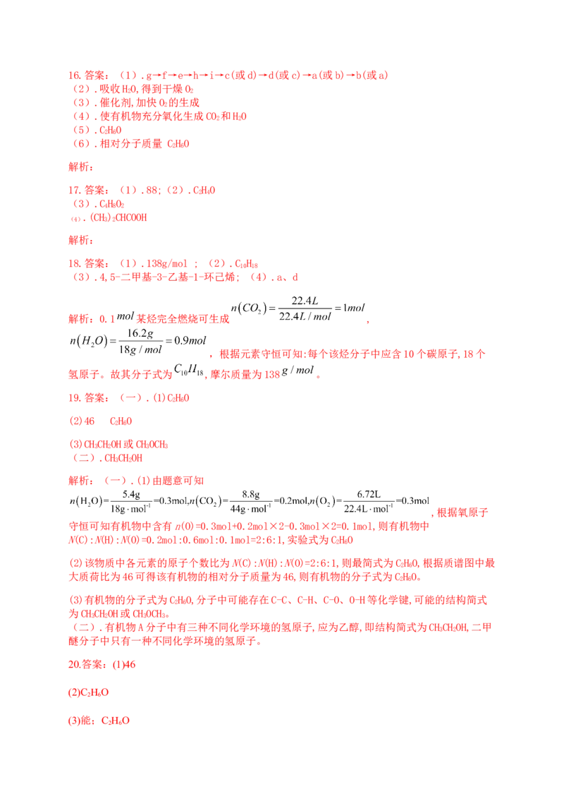 人教版（2019）化学选择性必修三1.2.2确定实验式&mdash;元素分析_高化_2025春-人教版高中化学_05新版高中化学选择性必修3_5.练习_1.2研究有机化合物的一般方法同步练习（4份，含解析）