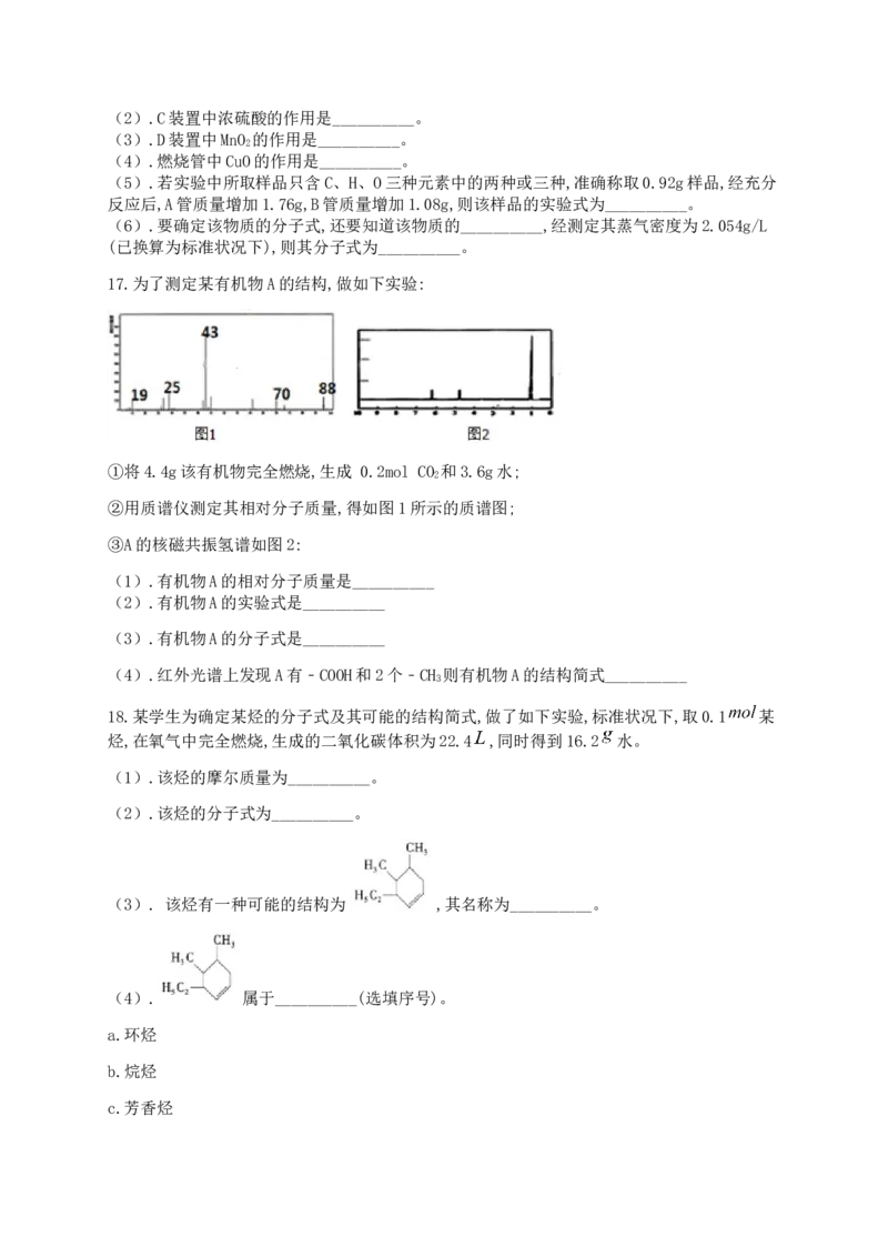 人教版（2019）化学选择性必修三1.2.2确定实验式&mdash;元素分析_高化_2025春-人教版高中化学_05新版高中化学选择性必修3_5.练习_1.2研究有机化合物的一般方法同步练习（4份，含解析）