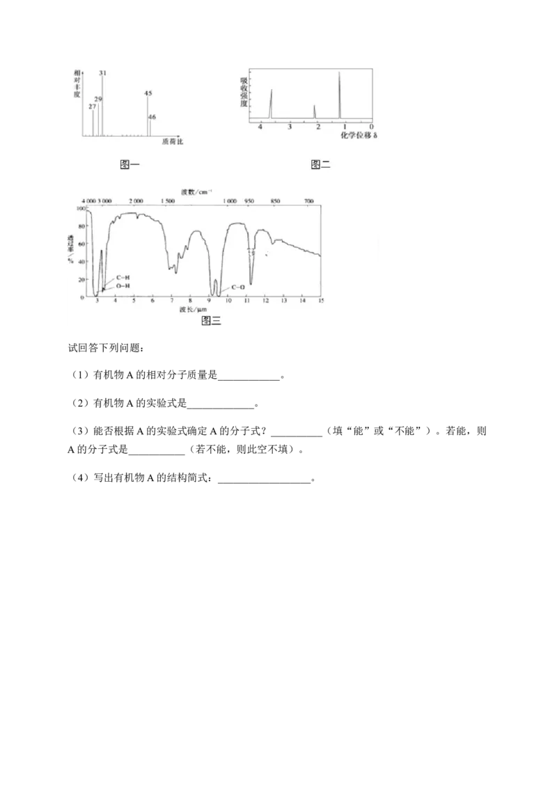 人教版（2019）化学选择性必修三1.2.2确定实验式&mdash;元素分析_高化_2025春-人教版高中化学_05新版高中化学选择性必修3_5.练习_1.2研究有机化合物的一般方法同步练习（4份，含解析）