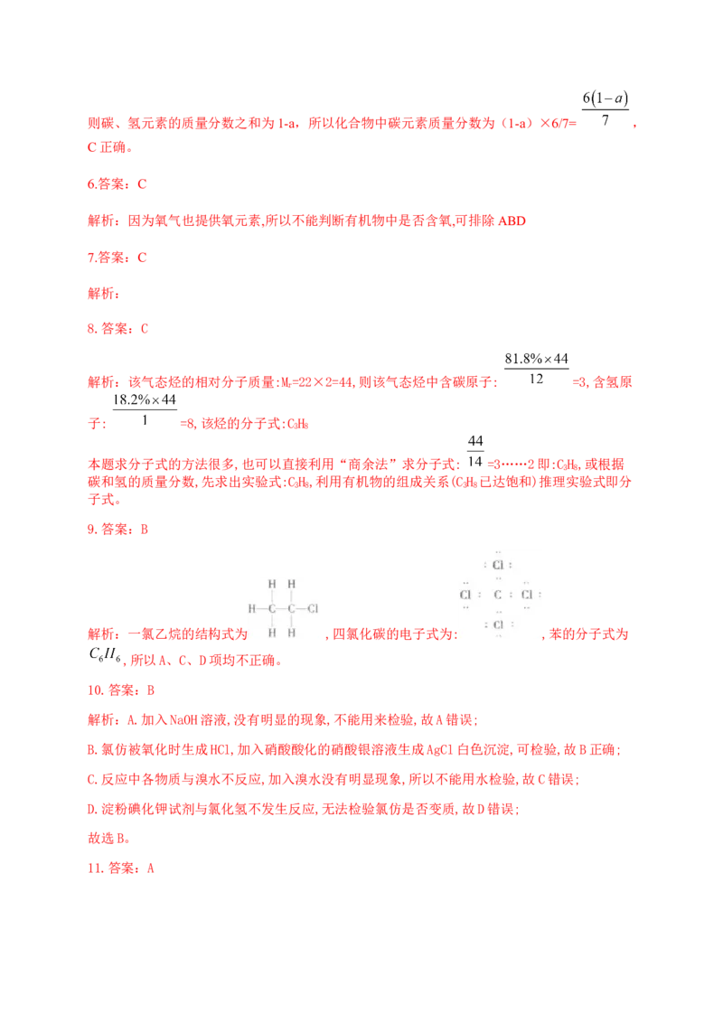 人教版（2019）化学选择性必修三1.2.2确定实验式&mdash;元素分析_高化_2025春-人教版高中化学_05新版高中化学选择性必修3_5.练习_1.2研究有机化合物的一般方法同步练习（4份，含解析）