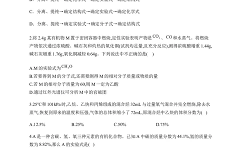 人教版（2019）化学选择性必修三1.2.2确定实验式&mdash;元素分析_高化_2025春-人教版高中化学_05新版高中化学选择性必修3_5.练习_1.2研究有机化合物的一般方法同步练习（4份，含解析）