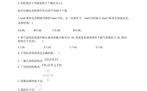 人教版（2019）化学选择性必修三1.2.2确定实验式&mdash;元素分析_高化_2025春-人教版高中化学_05新版高中化学选择性必修3_5.练习_1.2研究有机化合物的一般方法同步练习（4份，含解析）