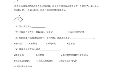 人教版（2019）化学选择性必修三1.2.2确定实验式&mdash;元素分析_高化_2025春-人教版高中化学_05新版高中化学选择性必修3_5.练习_1.2研究有机化合物的一般方法同步练习（4份，含解析）