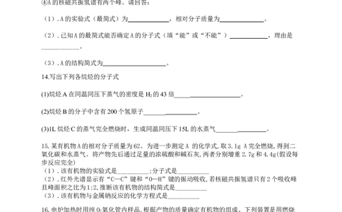 人教版（2019）化学选择性必修三1.2.2确定实验式&mdash;元素分析_高化_2025春-人教版高中化学_05新版高中化学选择性必修3_5.练习_1.2研究有机化合物的一般方法同步练习（4份，含解析）