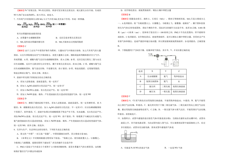 原创（新教材）2020-2021学年下学期高一第一次月考卷化学（B卷）教师版_高化_2025春-人教版高中化学_02新版高中化学必修二_5.试卷习题_月考试卷