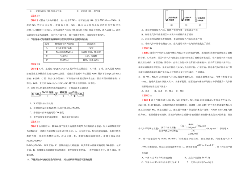 原创（新教材）2020-2021学年下学期高一第一次月考卷化学（B卷）教师版_高化_2025春-人教版高中化学_02新版高中化学必修二_5.试卷习题_月考试卷