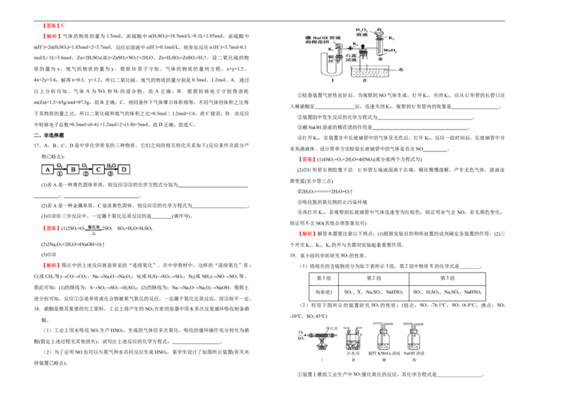 原创（新教材）2020-2021学年下学期高一第一次月考卷化学（B卷）教师版_高化_2025春-人教版高中化学_02新版高中化学必修二_5.试卷习题_月考试卷