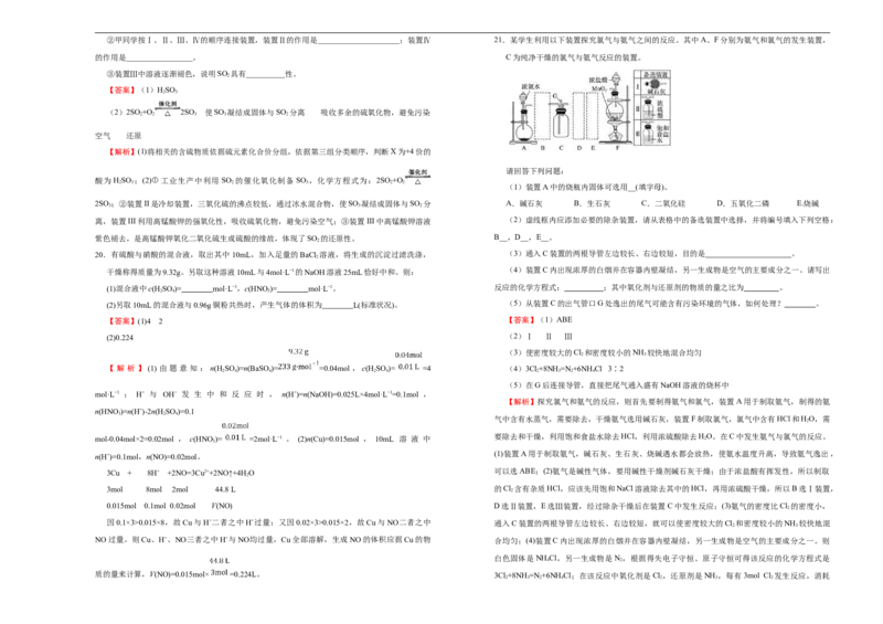 原创（新教材）2020-2021学年下学期高一第一次月考卷化学（B卷）教师版_高化_2025春-人教版高中化学_02新版高中化学必修二_5.试卷习题_月考试卷