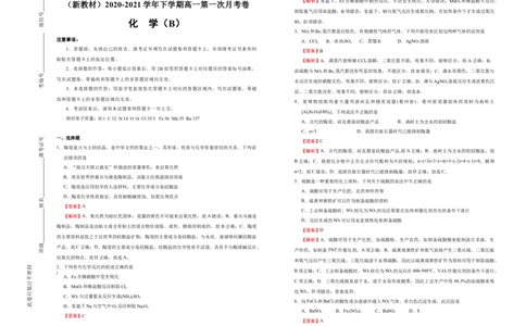 原创（新教材）2020-2021学年下学期高一第一次月考卷化学（B卷）教师版_高化_2025春-人教版高中化学_02新版高中化学必修二_5.试卷习题_月考试卷