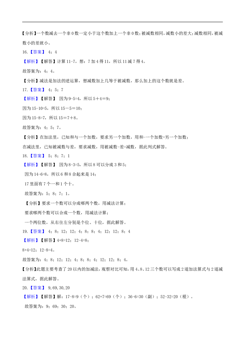 精品原创1.加与减（一）-一年级下册数学期末复习专题讲义（知识点归纳+典例讲解+同步测试）北师大版_26春北师大版数学二下_19、赠送其它资料_旧版_赠品：北师大知识总结