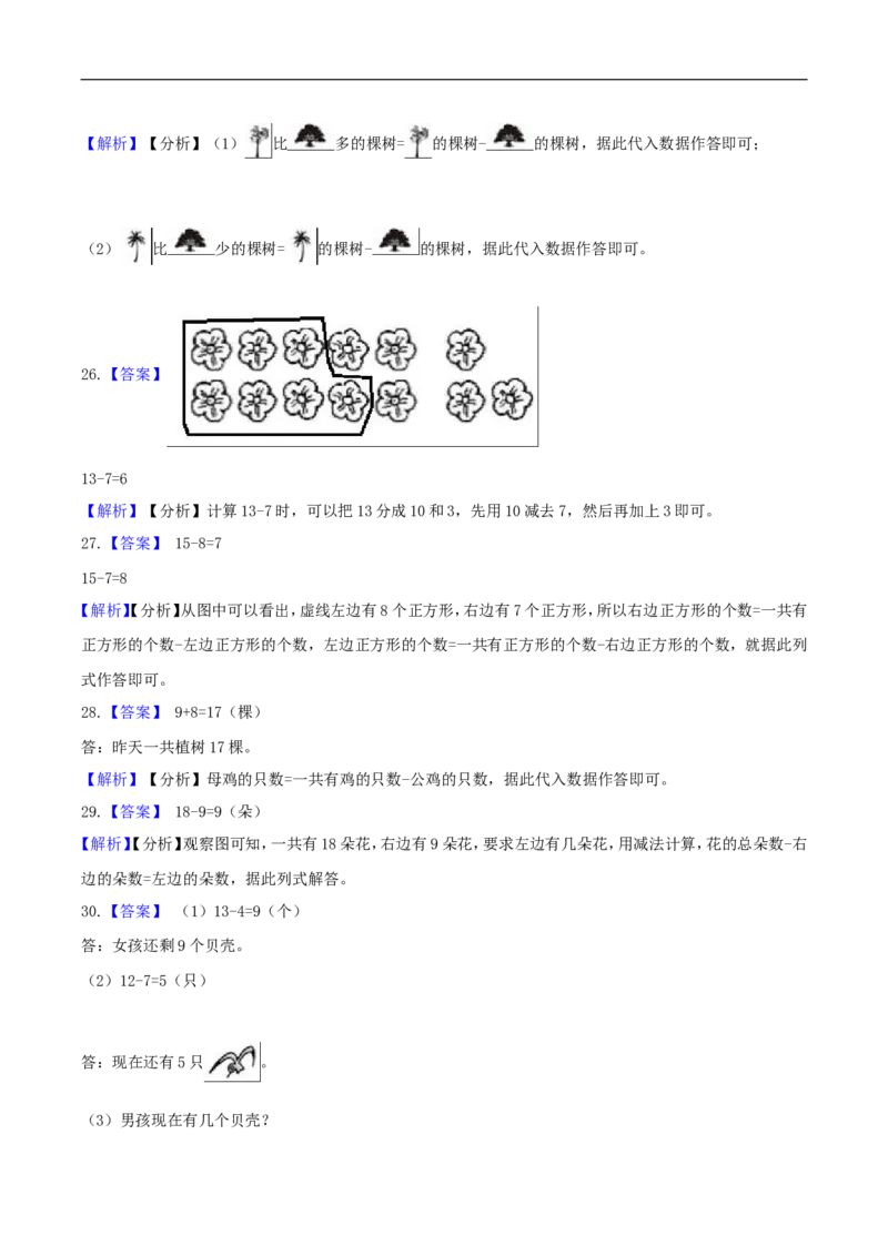 精品原创1.加与减（一）-一年级下册数学期末复习专题讲义（知识点归纳+典例讲解+同步测试）北师大版_26春北师大版数学二下_19、赠送其它资料_旧版_赠品：北师大知识总结