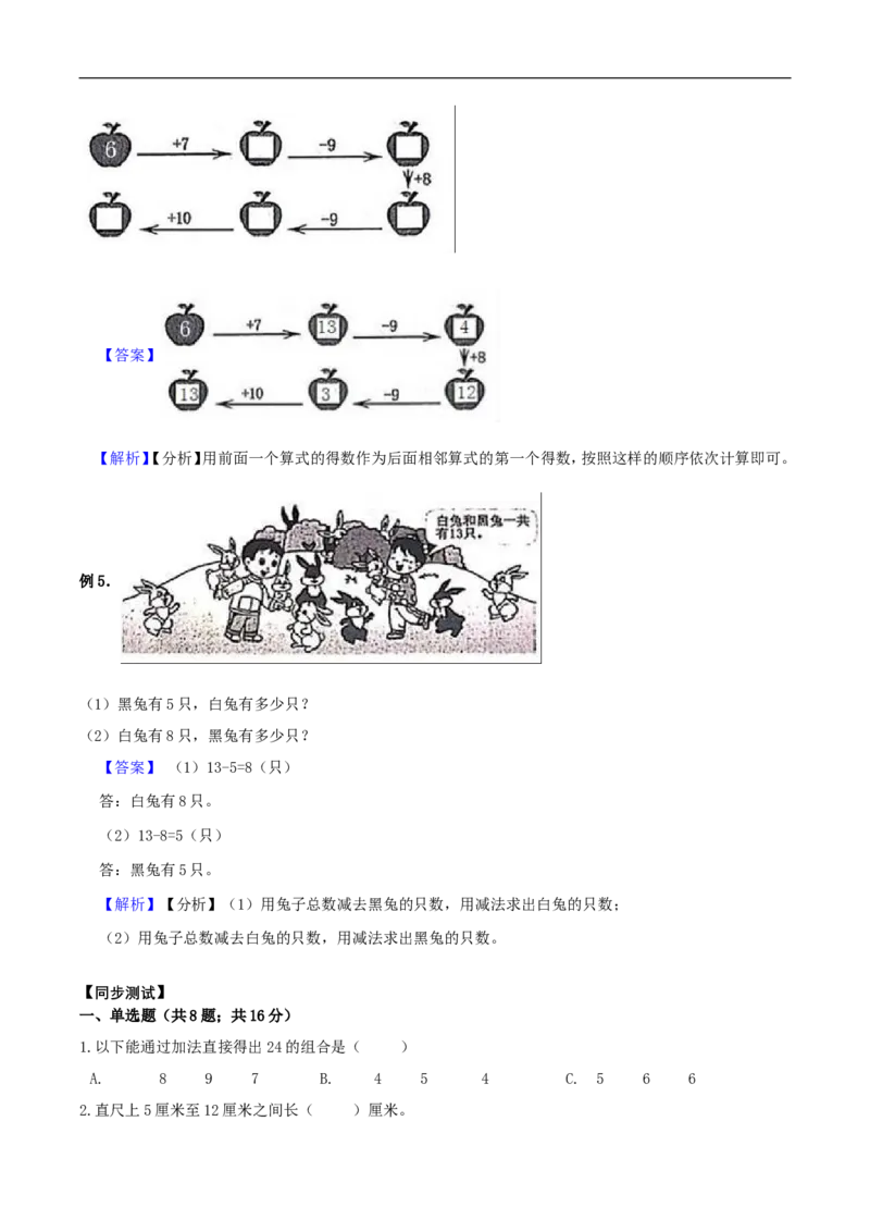 精品原创1.加与减（一）-一年级下册数学期末复习专题讲义（知识点归纳+典例讲解+同步测试）北师大版_26春北师大版数学二下_19、赠送其它资料_旧版_赠品：北师大知识总结