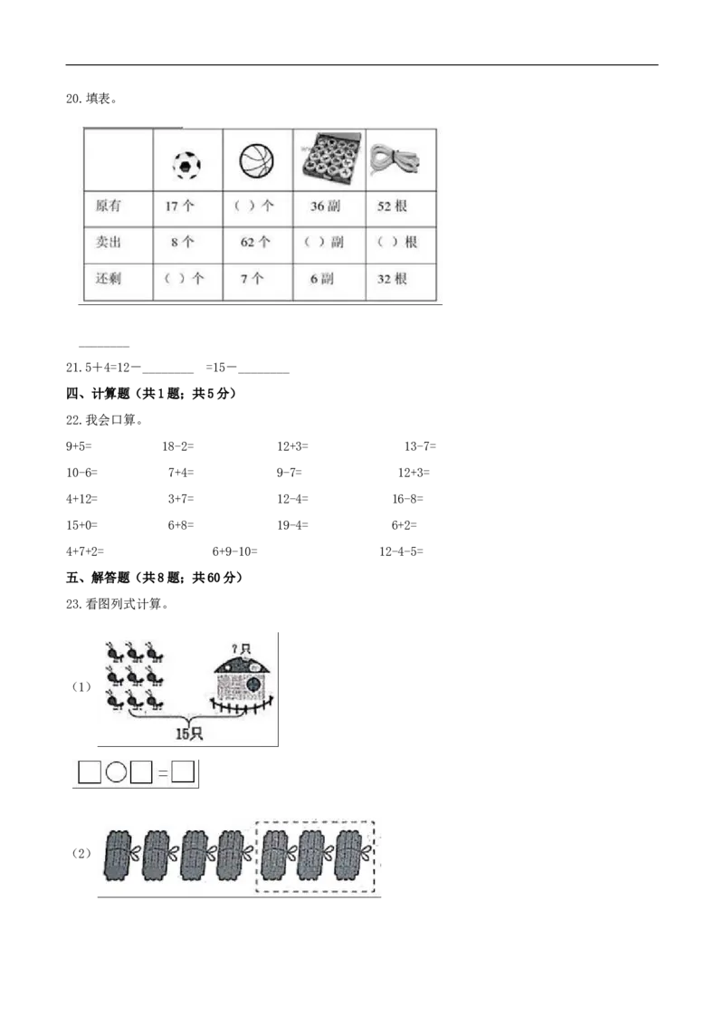 精品原创1.加与减（一）-一年级下册数学期末复习专题讲义（知识点归纳+典例讲解+同步测试）北师大版_26春北师大版数学二下_19、赠送其它资料_旧版_赠品：北师大知识总结