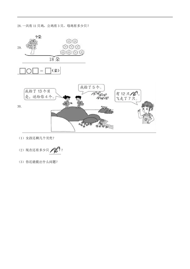 精品原创1.加与减（一）-一年级下册数学期末复习专题讲义（知识点归纳+典例讲解+同步测试）北师大版_26春北师大版数学二下_19、赠送其它资料_旧版_赠品：北师大知识总结