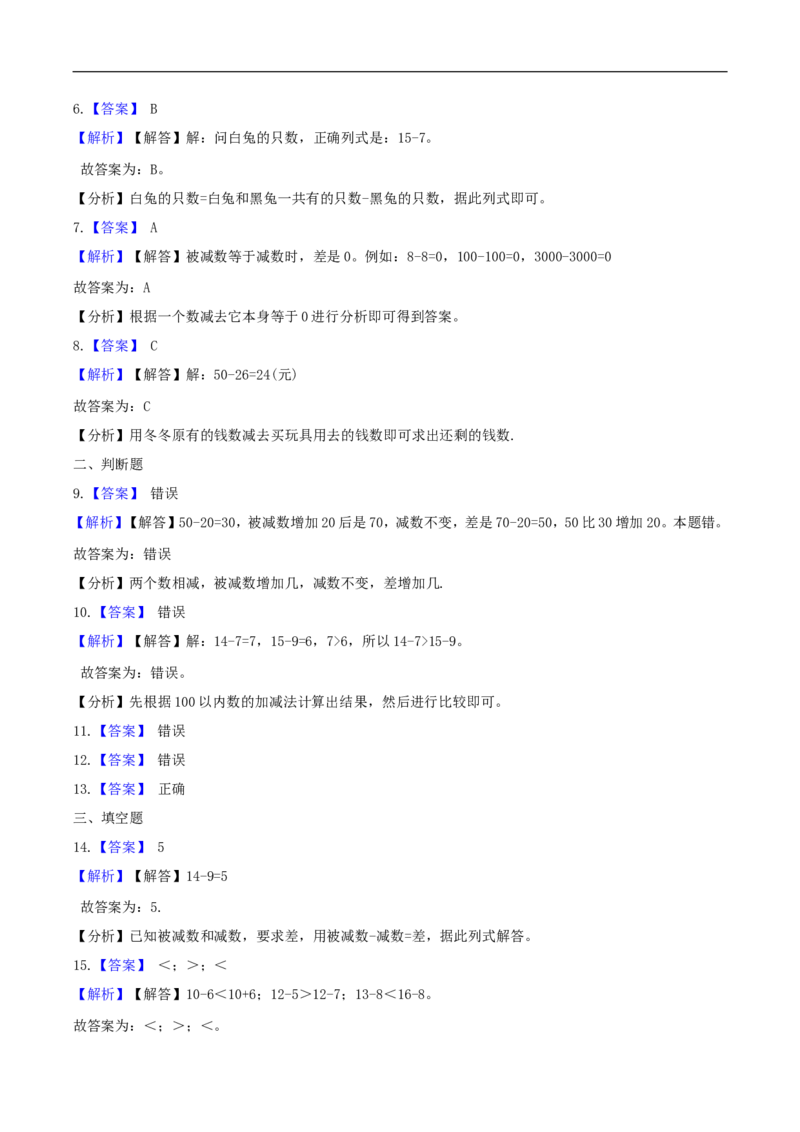 精品原创1.加与减（一）-一年级下册数学期末复习专题讲义（知识点归纳+典例讲解+同步测试）北师大版_26春北师大版数学二下_19、赠送其它资料_旧版_赠品：北师大知识总结