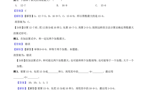 精品原创1.加与减（一）-一年级下册数学期末复习专题讲义（知识点归纳+典例讲解+同步测试）北师大版_26春北师大版数学二下_19、赠送其它资料_旧版_赠品：北师大知识总结