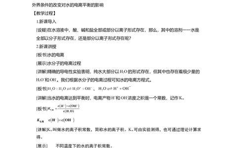 淘宝店铺：格致课堂3.2.1水的电离_高化_2025春-人教版高中化学_03新版高中化学选择性必修1_02教案_教案1