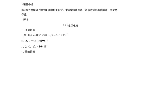 淘宝店铺：格致课堂3.2.1水的电离_高化_2025春-人教版高中化学_03新版高中化学选择性必修1_02教案_教案1