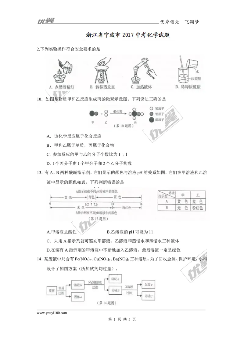 2017年浙江省宁波市中考化学试卷及答案_初中化学_01.人教版初中化学_01.初中化学课件PPT--教案--试题_初中化学全套(课件--教案--配套)_18年初中化学9年级上_18秋九化上(RJ)--8.各地真题
