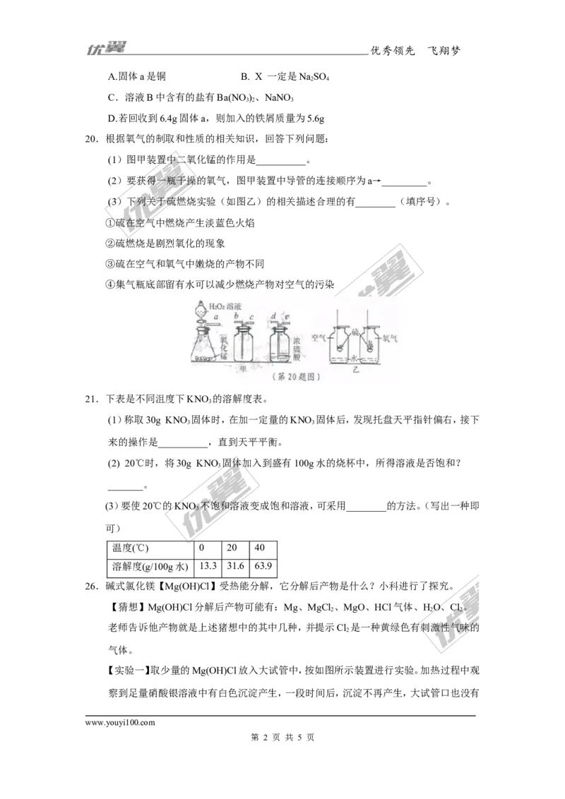 2017年浙江省宁波市中考化学试卷及答案_初中化学_01.人教版初中化学_01.初中化学课件PPT--教案--试题_初中化学全套(课件--教案--配套)_18年初中化学9年级上_18秋九化上(RJ)--8.各地真题