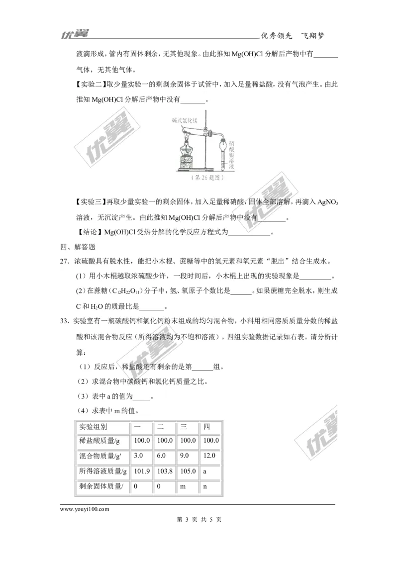 2017年浙江省宁波市中考化学试卷及答案_初中化学_01.人教版初中化学_01.初中化学课件PPT--教案--试题_初中化学全套(课件--教案--配套)_18年初中化学9年级上_18秋九化上(RJ)--8.各地真题