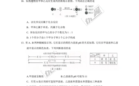 2017年浙江省宁波市中考化学试卷及答案_初中化学_01.人教版初中化学_01.初中化学课件PPT--教案--试题_初中化学全套(课件--教案--配套)_18年初中化学9年级上_18秋九化上(RJ)--8.各地真题