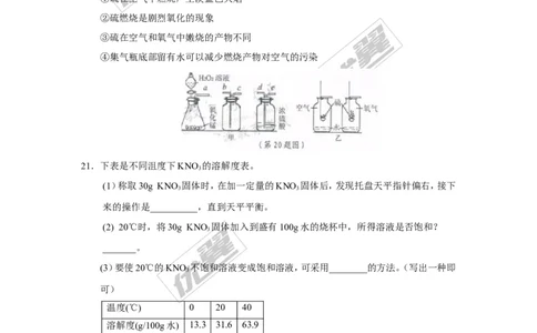 2017年浙江省宁波市中考化学试卷及答案_初中化学_01.人教版初中化学_01.初中化学课件PPT--教案--试题_初中化学全套(课件--教案--配套)_18年初中化学9年级上_18秋九化上(RJ)--8.各地真题