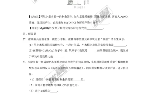 2017年浙江省宁波市中考化学试卷及答案_初中化学_01.人教版初中化学_01.初中化学课件PPT--教案--试题_初中化学全套(课件--教案--配套)_18年初中化学9年级上_18秋九化上(RJ)--8.各地真题