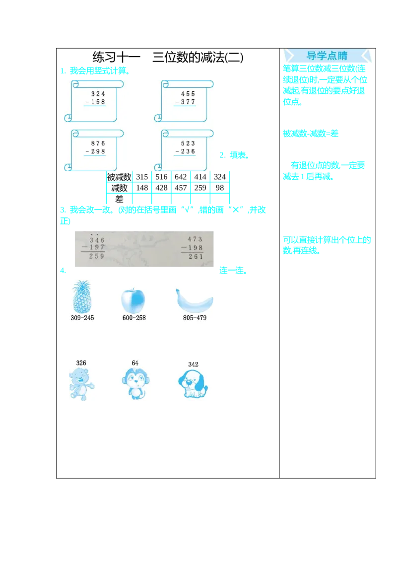 练习十一_26春北师大版数学二下_19、赠送其它资料_旧版_第1套：北师大版数学2下_总复习_期末复习_口算练习