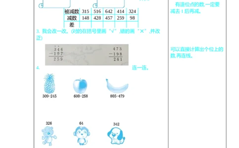 练习十一_26春北师大版数学二下_19、赠送其它资料_旧版_第1套：北师大版数学2下_总复习_期末复习_口算练习