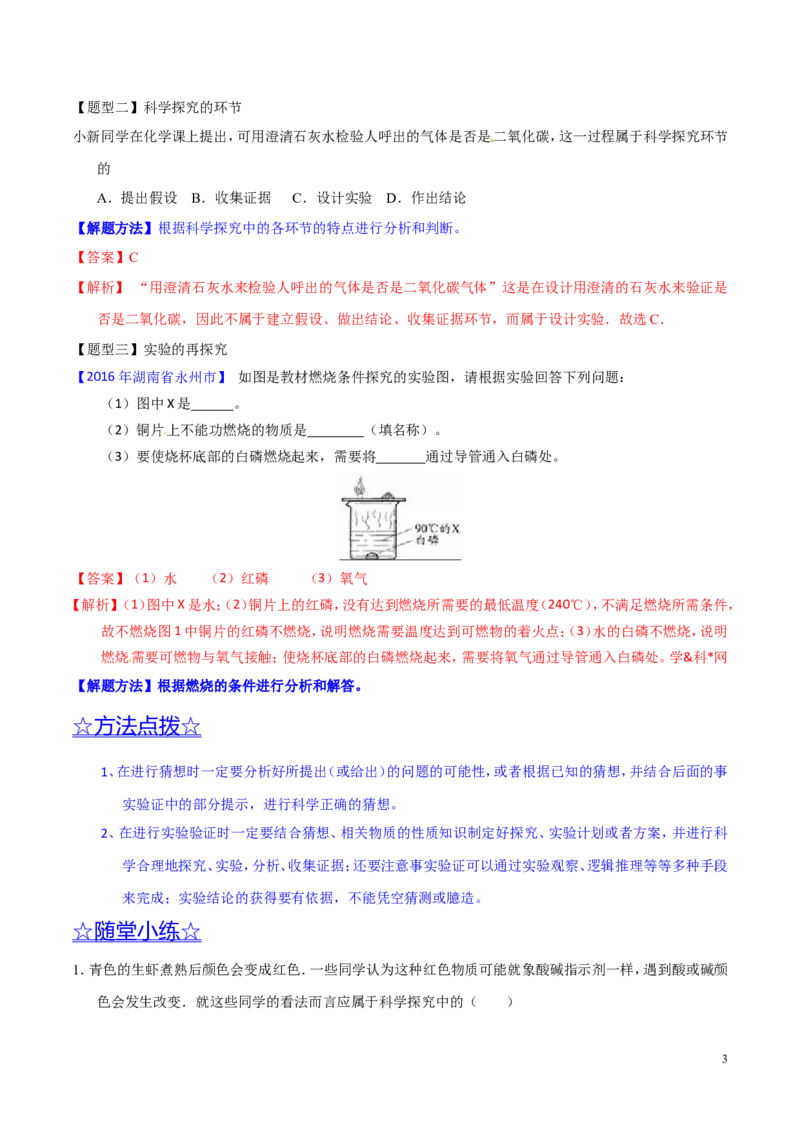 专题24科学探究实例（讲）-备战2017年中考化学二轮复习讲练测（解析版）_初中化学_01.人教版初中化学_07.初中化学中考总复习_备战2017年中考化学二轮复习讲练测（讲）