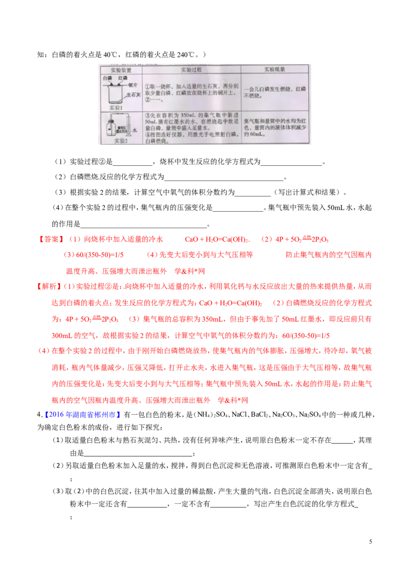 专题24科学探究实例（讲）-备战2017年中考化学二轮复习讲练测（解析版）_初中化学_01.人教版初中化学_07.初中化学中考总复习_备战2017年中考化学二轮复习讲练测（讲）
