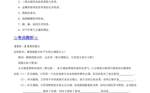 专题24科学探究实例（讲）-备战2017年中考化学二轮复习讲练测（解析版）_初中化学_01.人教版初中化学_07.初中化学中考总复习_备战2017年中考化学二轮复习讲练测（讲）