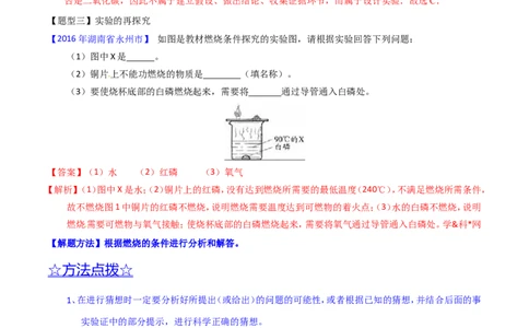 专题24科学探究实例（讲）-备战2017年中考化学二轮复习讲练测（解析版）_初中化学_01.人教版初中化学_07.初中化学中考总复习_备战2017年中考化学二轮复习讲练测（讲）