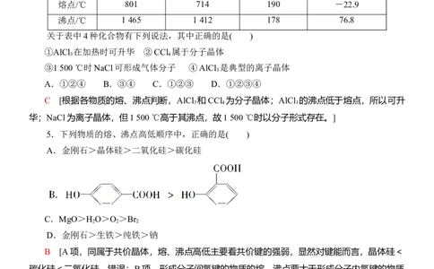 人教版(2019)选修性必修2导学案第3章　微专题3　四类典型晶体的比较_高化_2025春-人教版高中化学_04新版高中化学选择性必修2_03导学案