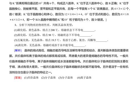 人教版(2019)选修性必修2导学案第3章　微专题3　四类典型晶体的比较_高化_2025春-人教版高中化学_04新版高中化学选择性必修2_03导学案