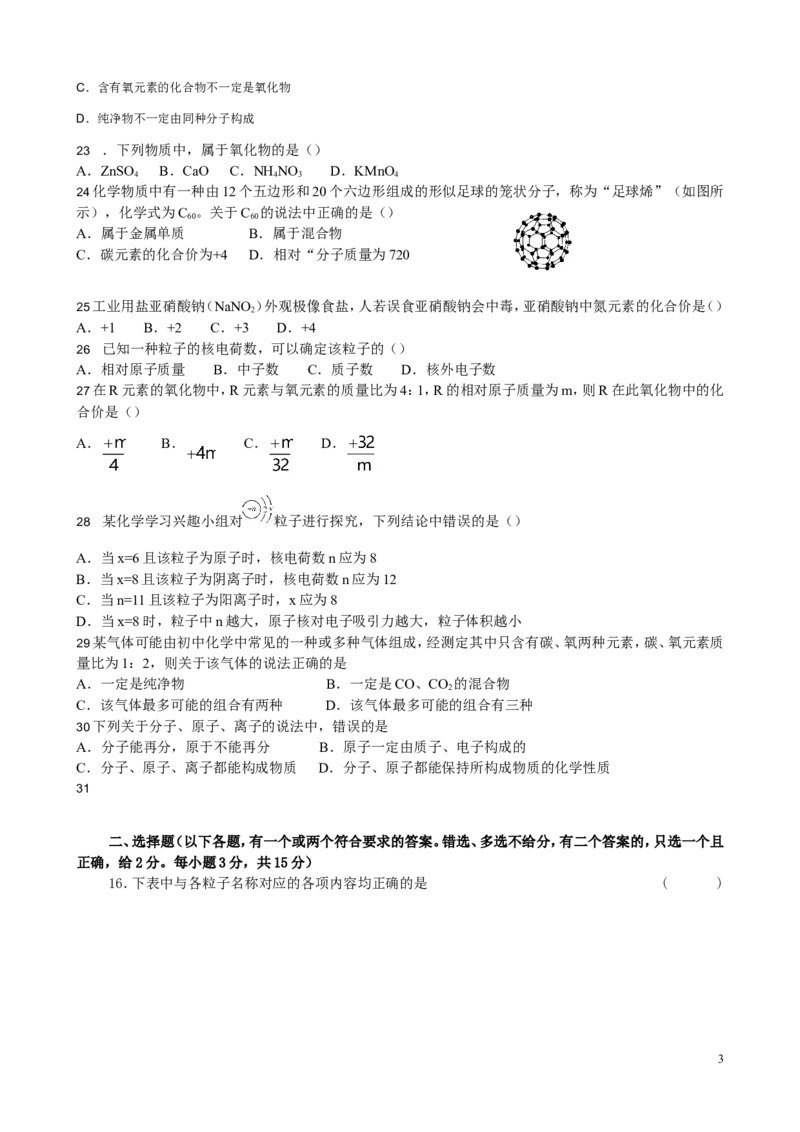 初三化学第四单元《物质构成的奥秘》测试题(一)_初中化学_01.人教版初中化学_01.初中化学课件PPT--教案--试题_初中化学&mdash;课件&mdash;教案&mdash;试题-推荐_9年级上课件教案试题_9年级上试题