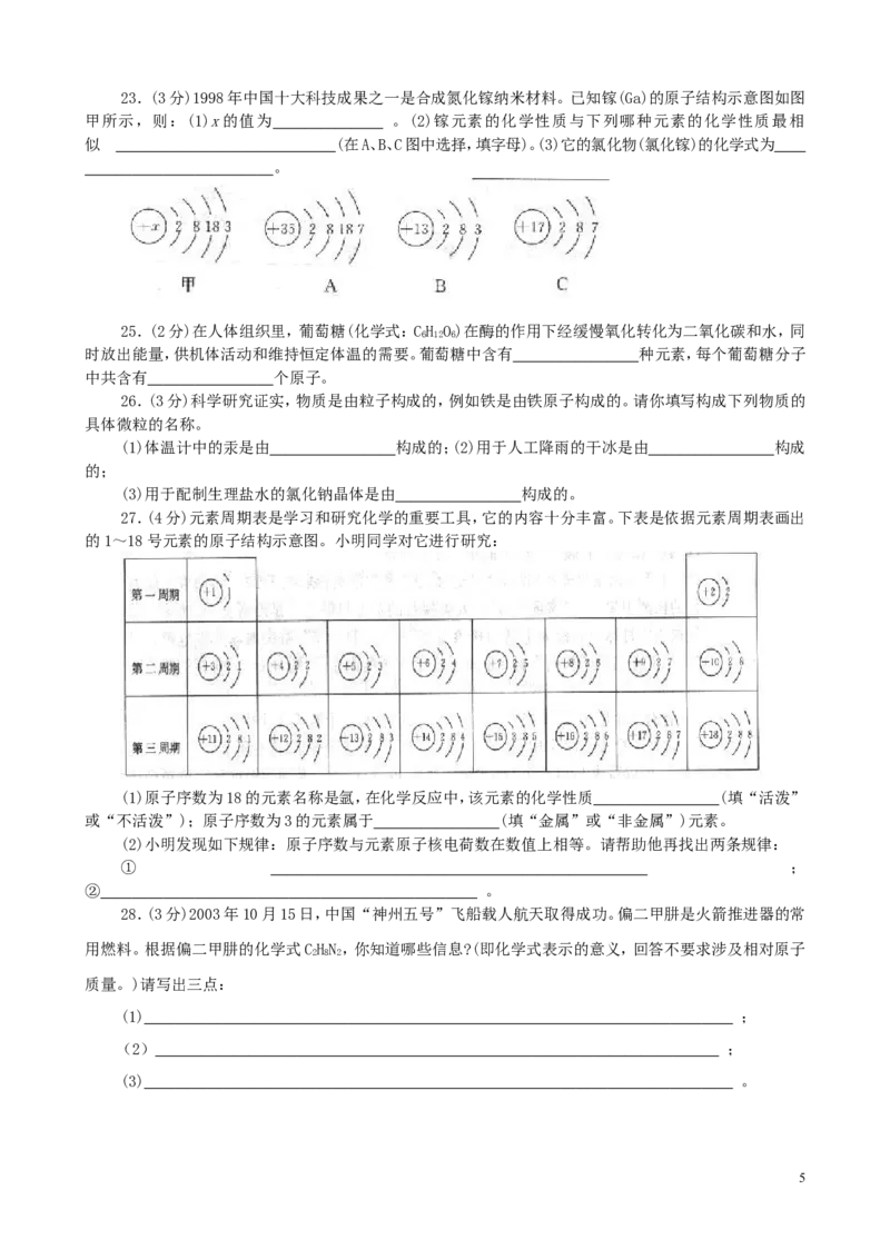 初三化学第四单元《物质构成的奥秘》测试题(一)_初中化学_01.人教版初中化学_01.初中化学课件PPT--教案--试题_初中化学&mdash;课件&mdash;教案&mdash;试题-推荐_9年级上课件教案试题_9年级上试题