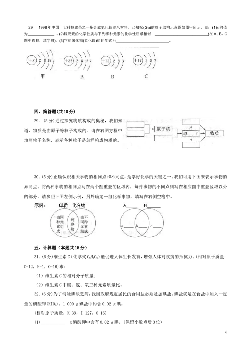 初三化学第四单元《物质构成的奥秘》测试题(一)_初中化学_01.人教版初中化学_01.初中化学课件PPT--教案--试题_初中化学&mdash;课件&mdash;教案&mdash;试题-推荐_9年级上课件教案试题_9年级上试题