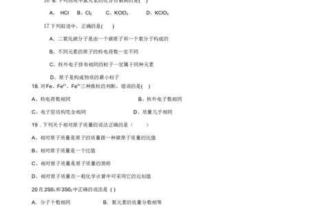 初三化学第四单元《物质构成的奥秘》测试题(一)_初中化学_01.人教版初中化学_01.初中化学课件PPT--教案--试题_初中化学&mdash;课件&mdash;教案&mdash;试题-推荐_9年级上课件教案试题_9年级上试题