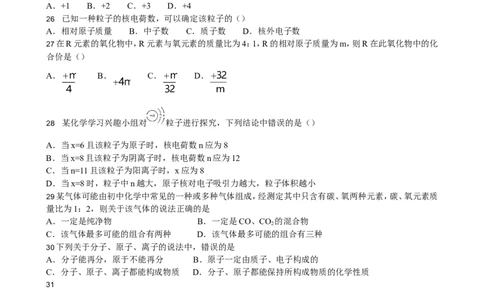 初三化学第四单元《物质构成的奥秘》测试题(一)_初中化学_01.人教版初中化学_01.初中化学课件PPT--教案--试题_初中化学&mdash;课件&mdash;教案&mdash;试题-推荐_9年级上课件教案试题_9年级上试题