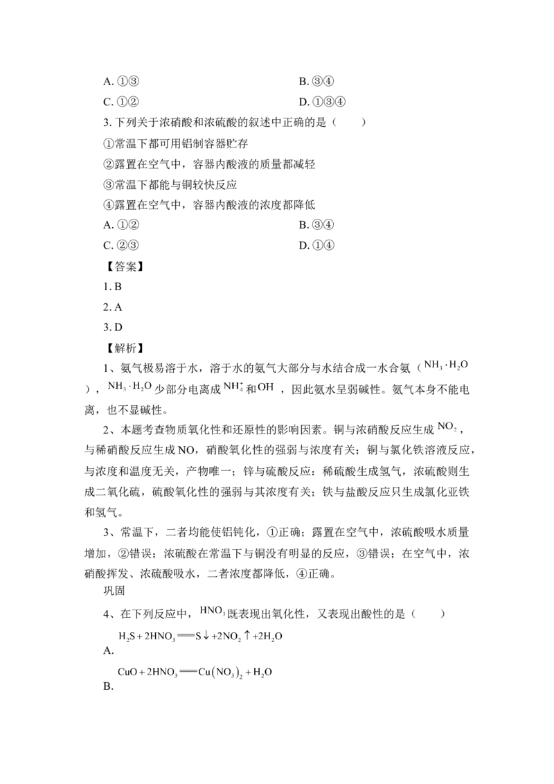 《第二节氮及其化合物》优质课教案教学设计_高化_2025春-人教版高中化学_02新版高中化学必修二_9.课件+教案+练习备用_第五章化工生产中的重要非金属元素